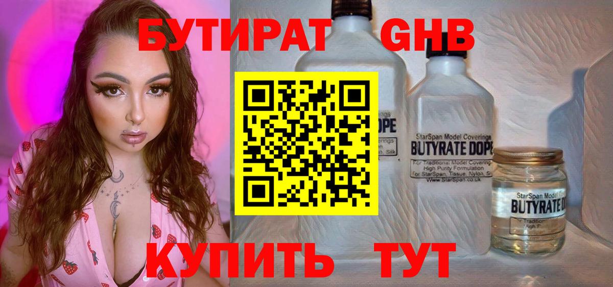 Бутират оксибутират  Бутират  Подольск  Вход с VPN 
