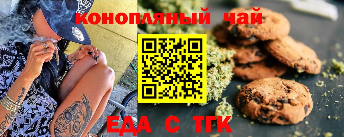 Печенье с ТГК марихуана  Вход с VPN  Подольск 