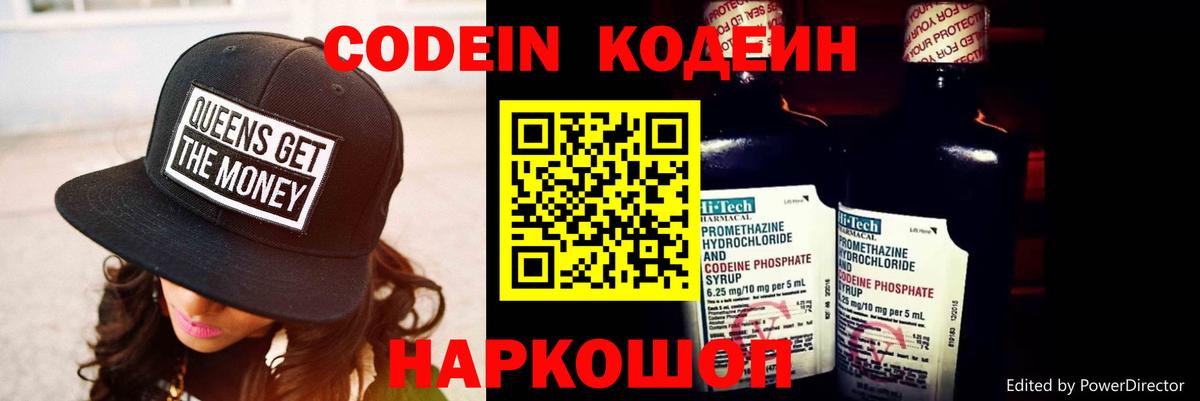 Кодеиновый сироп Lean Purple Drank  Кодеин напиток Lean (лин)  Подольск  Вход с VPN 