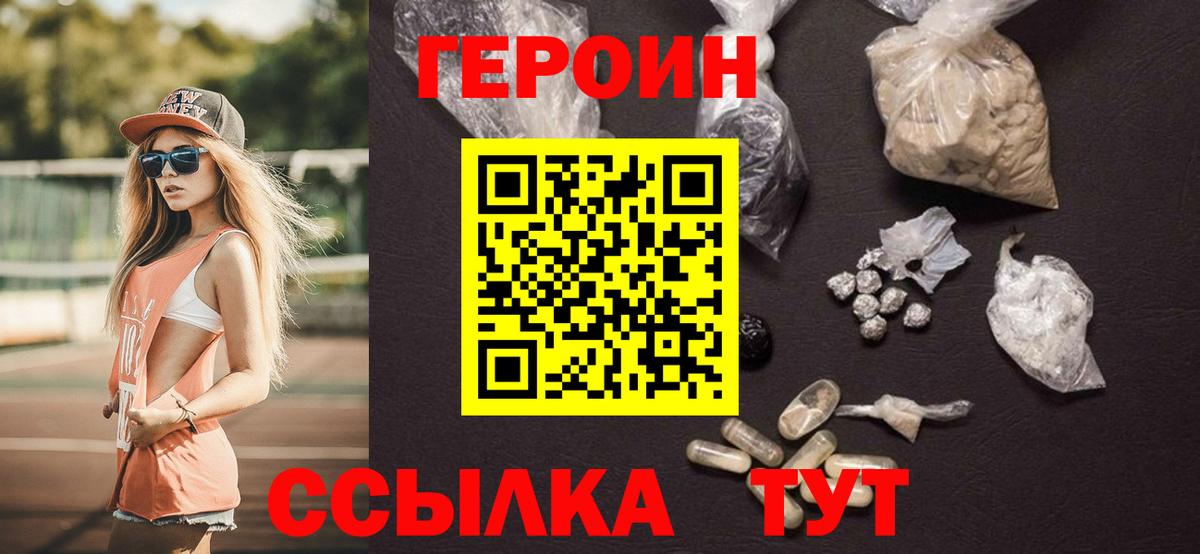 ГЕРОИН Афган  Вход с VPN  Героин  Подольск 