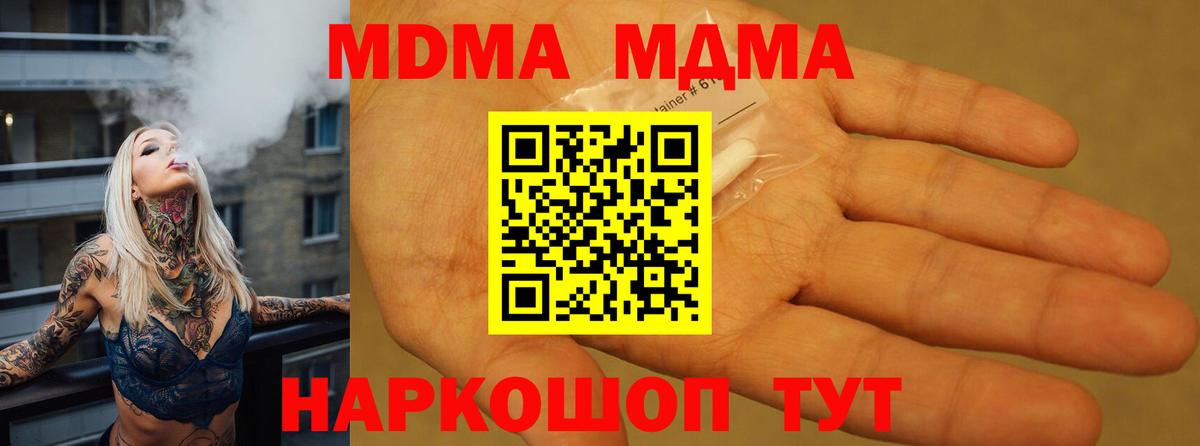 MDMA молли  МДМА Molly  Подольск  МДМА  Вход с VPN 
