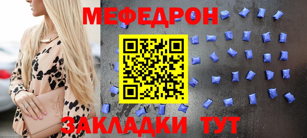 МЕФ mephedrone  Вход с VPN  Мефедрон  Подольск 